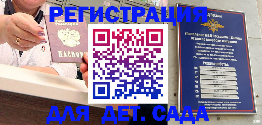 временная регистрация для школы в Омске