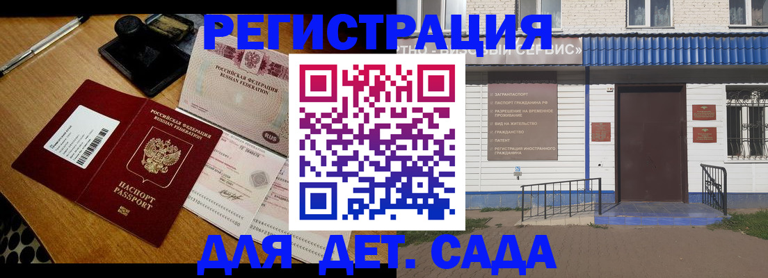 прописка в Омске