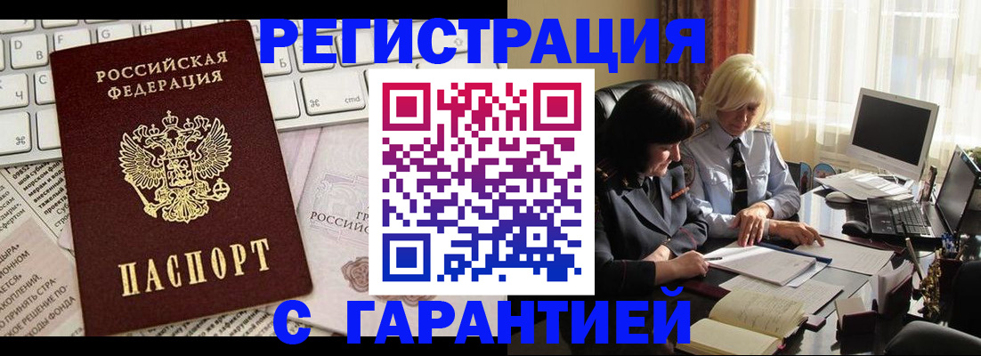 прописка для кредита в Омске